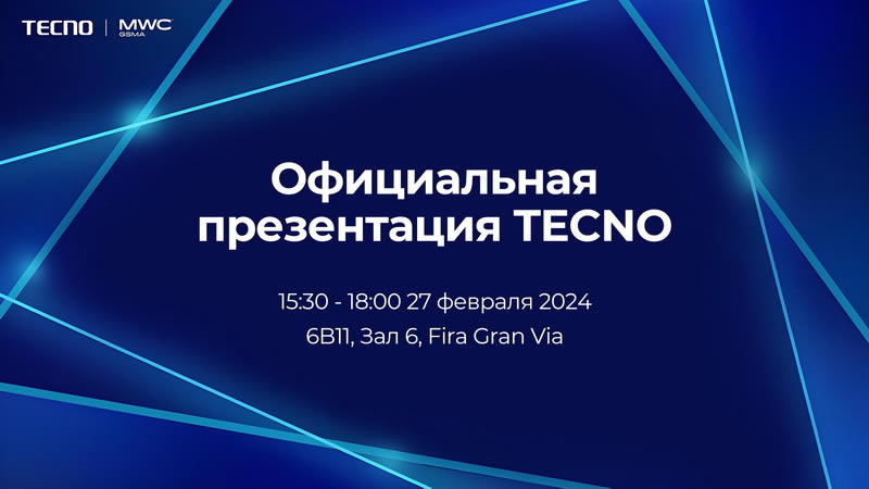 TECNO представит на MWC 2024 технологию PolarAce обработки изображений